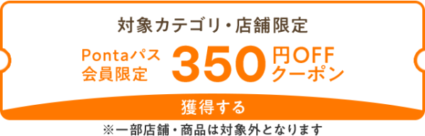 4,000円以上で【350円OFF】(先着4,000名様)