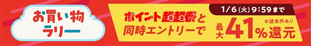 お買い物ラリー 詳細はこちら