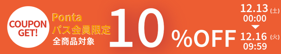 先着3名様限定全商品対象25%OFFクーポン