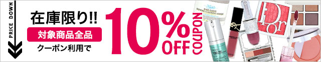 対象商品10%OFFクーポン 7/13 23:59まで