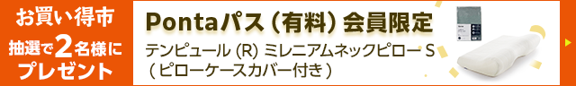 プレゼントキャンペーン実施中!お買い得市