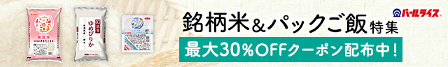 最大30％OFFクーポン配布中！