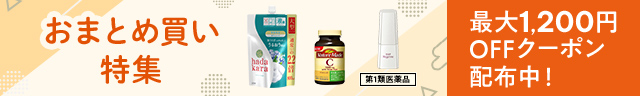 最大1,200円OFFクーポン配布中!