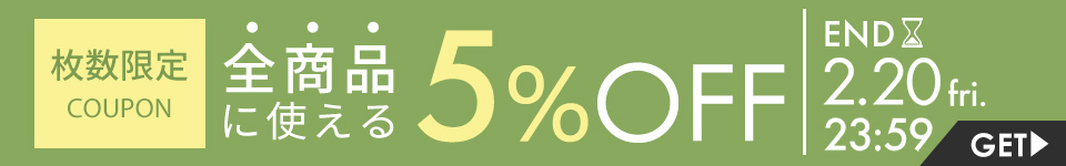 5%OFFクーポン