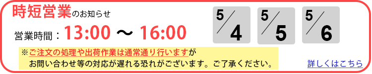 時短営業のお知らせ
