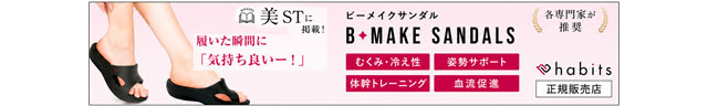 ハビッツ サンダル