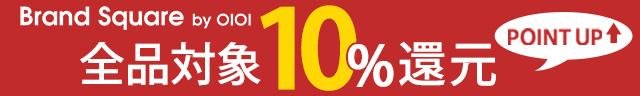 10%ポイント還元中!