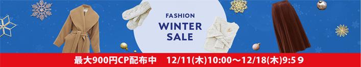 冬セールクーポン
