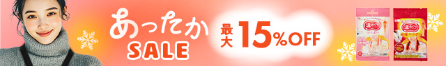 あったかセール