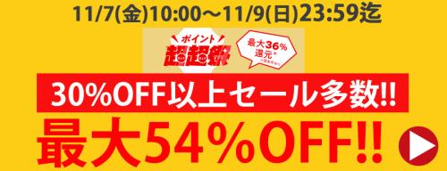 本日のセール会場こちら