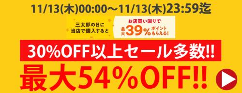 本日のセール会場こちら