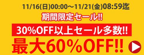 本日のセール会場こちら