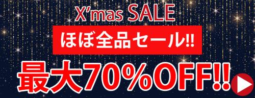 本日のセール会場こちら