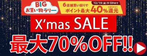 本日のセール会場こちら