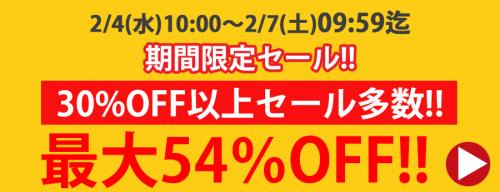 本日のセール会場こちら