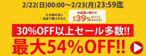 本日のセール会場こちら