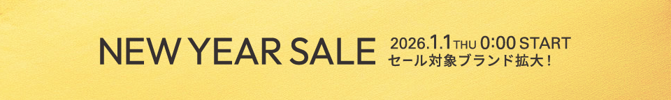 2026新春セール 1/1 0時〜 ブランド追加