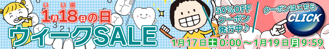 50%OFFクーポンはこちら！