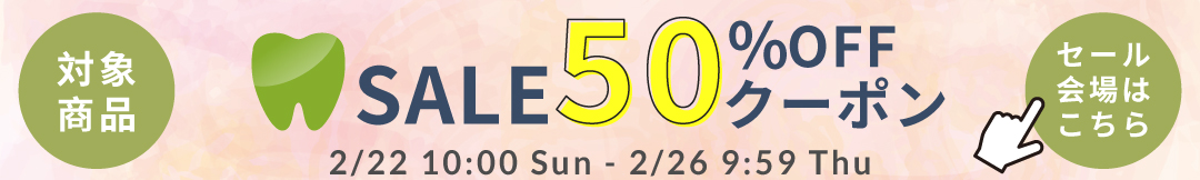 セール会場はこちら