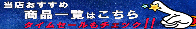 シーズセレクション商品一覧