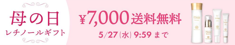 レチノール化粧品 クリスマス限定セット