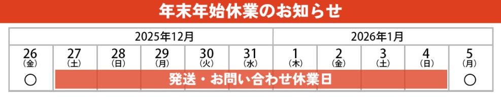 年末年始休業につきまして