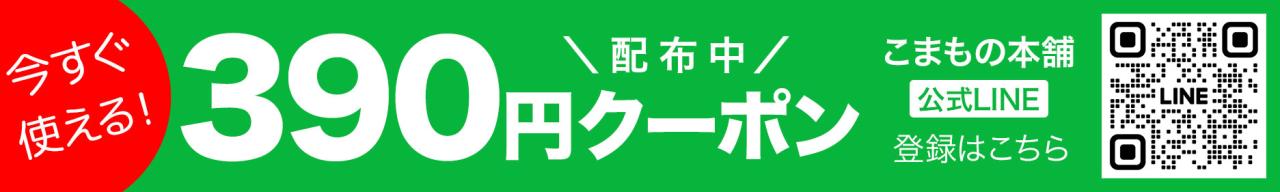 LINE お友だち登録でクーポン配布中!