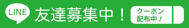 限定クーポン