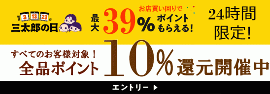 三太郎の日
