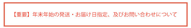 年末年始休業のお知らせ
