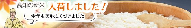 新米入荷しました