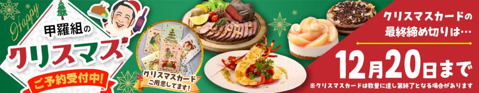 クリスマス特集