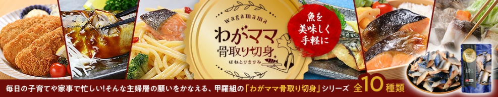 わがママシリーズ