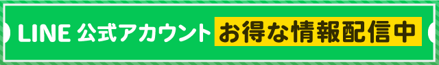 コジマauPAYマーケット店公式LINE