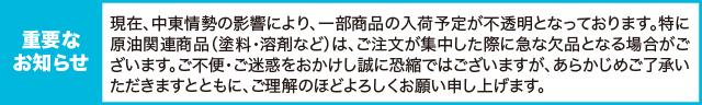 重要なお知らせ