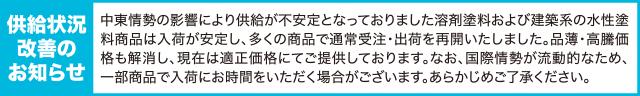 供給状況改善のお知らせ