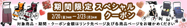 期間限定クーポン