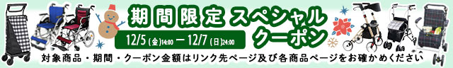 期間限定クーポン