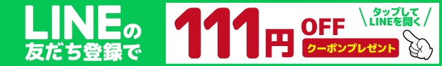 LINEのお友だち登録はこちらから!