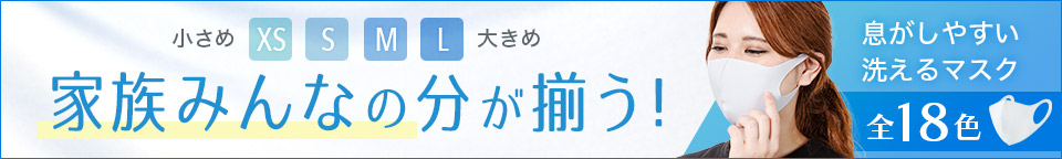 【人気】小さめから大きめまでサイズ豊富!接触冷感 洗えるマスク3枚セット