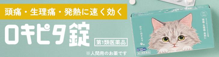 新発売！かわいい猫のパッケージが特徴の解熱鎮痛薬