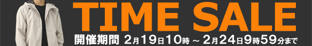 タイムセール開催中！2月24日9：59まで！ぜひチェックしてみて下さい☆