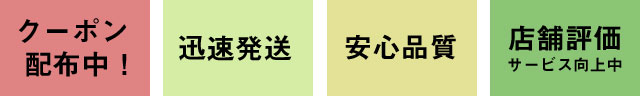お客様満足度を重視!