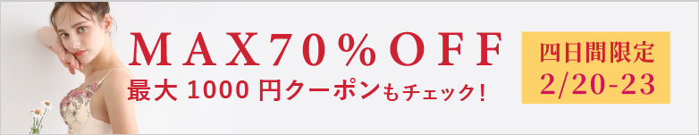 タイムセールMAX70%OFF