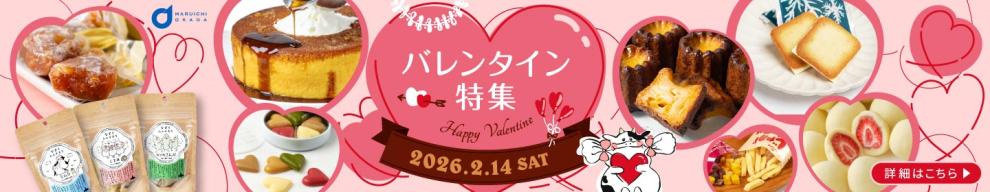 バレンタイン特集