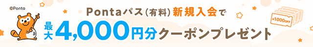 最大4,000円分クーポンプレゼント