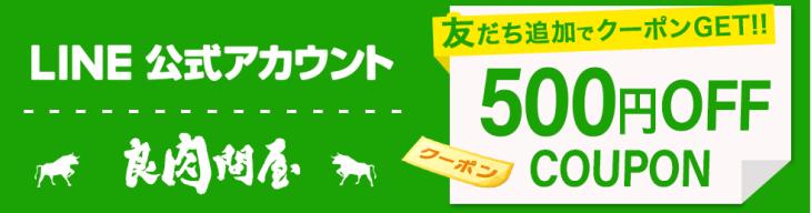 LINEお友だち募集
