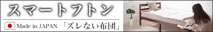 スマートフトン