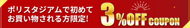 ごみ袋,レジ袋,梱包資材,ポリ袋,ビニール袋,安い,クーポン,お得,新規購入者