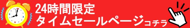 三太郎10％オフ